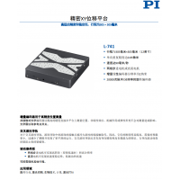 PI精密XY位移平臺(tái)L-741  漢達(dá)森原廠采購 正品保證